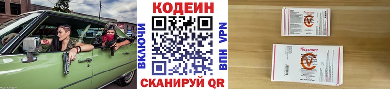 Кодеиновый сироп Lean напиток Lean (лин)  mega ONION  Себеж  наркота 